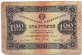 Банкнота 100 рублей 1923 1 выпуск Оников