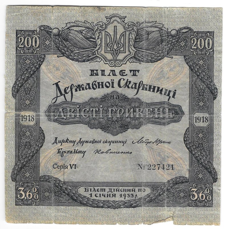 Билет Государственой казны 250 гривен 1918 без купонов Украина