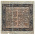 Билет Государственой казны 250 гривен 1918 без купонов Украина