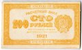 Банкнота 100 рублей 1921 оранжевая