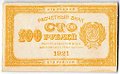 Банкнота 100 рублей 1921 оранжевая