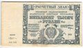 Банкнота 50000 рублей 1921 в/з большие теневые звезды Козлов