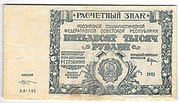 фото для Банкнота 50000 рублей 1921 в/з большие теневые звезды Козлов Аверс