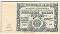 Банкнота 50000 рублей 1921 в/з большие теневые звезды Козлов