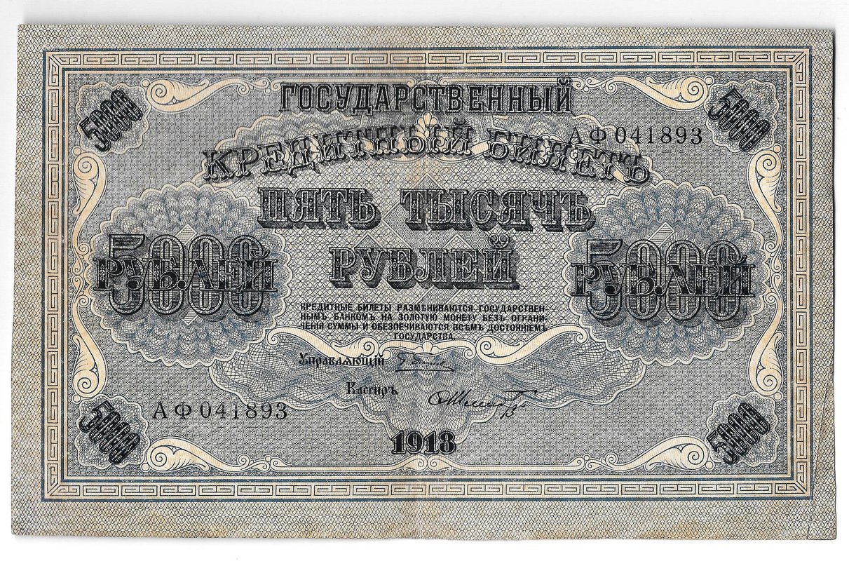 Банкнота 5000 рублей 1918 Шмидт