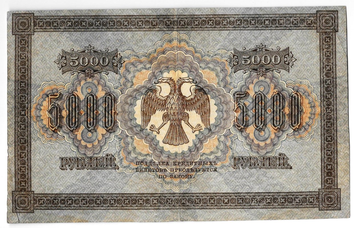 Банкнота 5000 рублей 1918 Шмидт