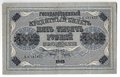 Банкнота 5000 рублей 1918 Метц