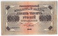Банкнота 10000 рублей 1918 Гаврилов