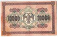 Банкнота 10000 рублей 1918 Гаврилов