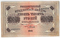 фото для Банкнота 10000 рублей 1918 Гаврилов Аверс