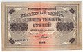 Банкнота 10000 рублей 1918 Гаврилов