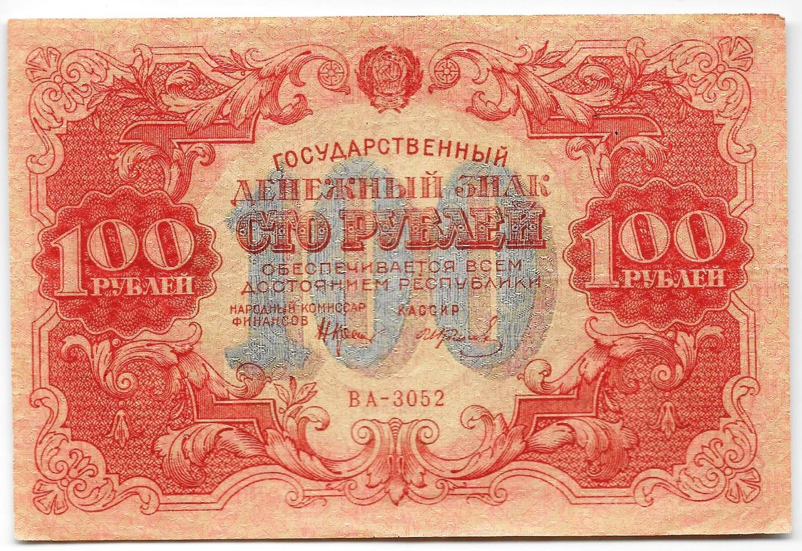 Банкнота 100 рублей 1922 Колосов
