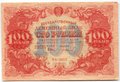 Банкнота 100 рублей 1922 Колосов