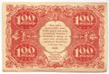 Банкнота 100 рублей 1922 Колосов