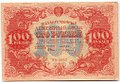 Банкнота 100 рублей 1922 Колосов