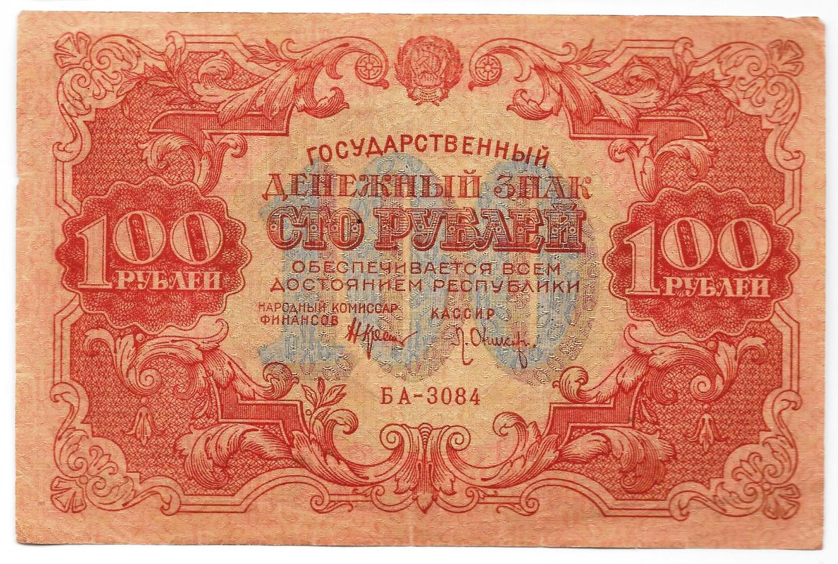 Банкнота 100 рублей 1922 Оников