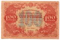 Банкнота 100 рублей 1922 Оников