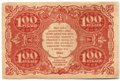 Банкнота 100 рублей 1922 Оников
