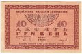 Банкнота 10 гривен 1918 Украинская Народная республика Украина