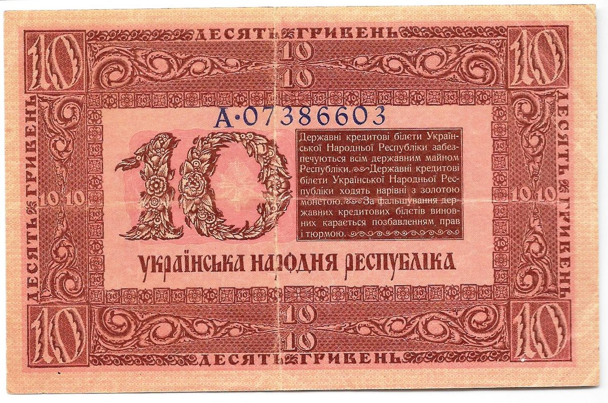 Банкнота 10 гривен 1918 Украинская Народная республика Украина