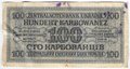 Банкнота 100 карбованцев 1942 Украина Ровно оккупация Германия Третий Рейх