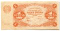 Банкнота 1 рубль 1922 Козлов
