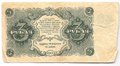 Банкнота 3 рубля 1922 Беляев