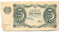 Банкнота 3 рубля 1922 Беляев