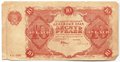 Банкнота 10 рублей 1922 Герасимов
