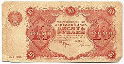 фото для Банкнота 10 рублей 1922 Герасимов Аверс
