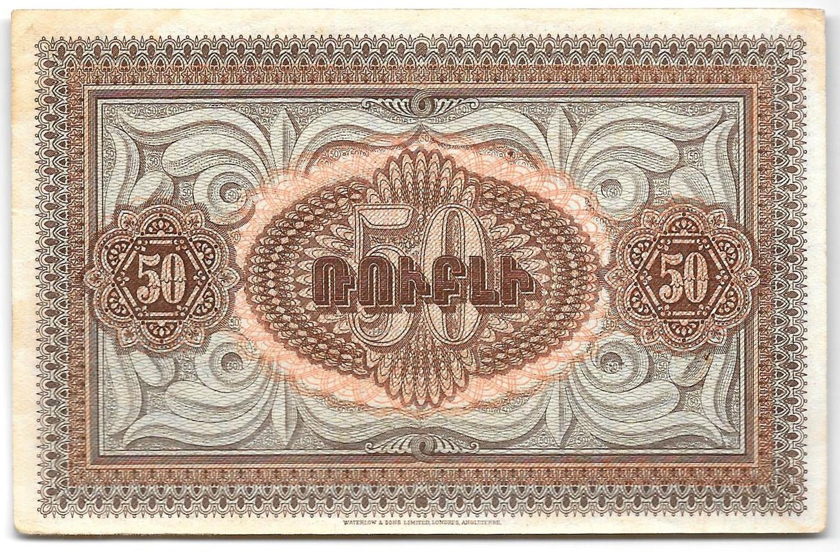 Банкнота 50 рублей 1919 Республика Армения