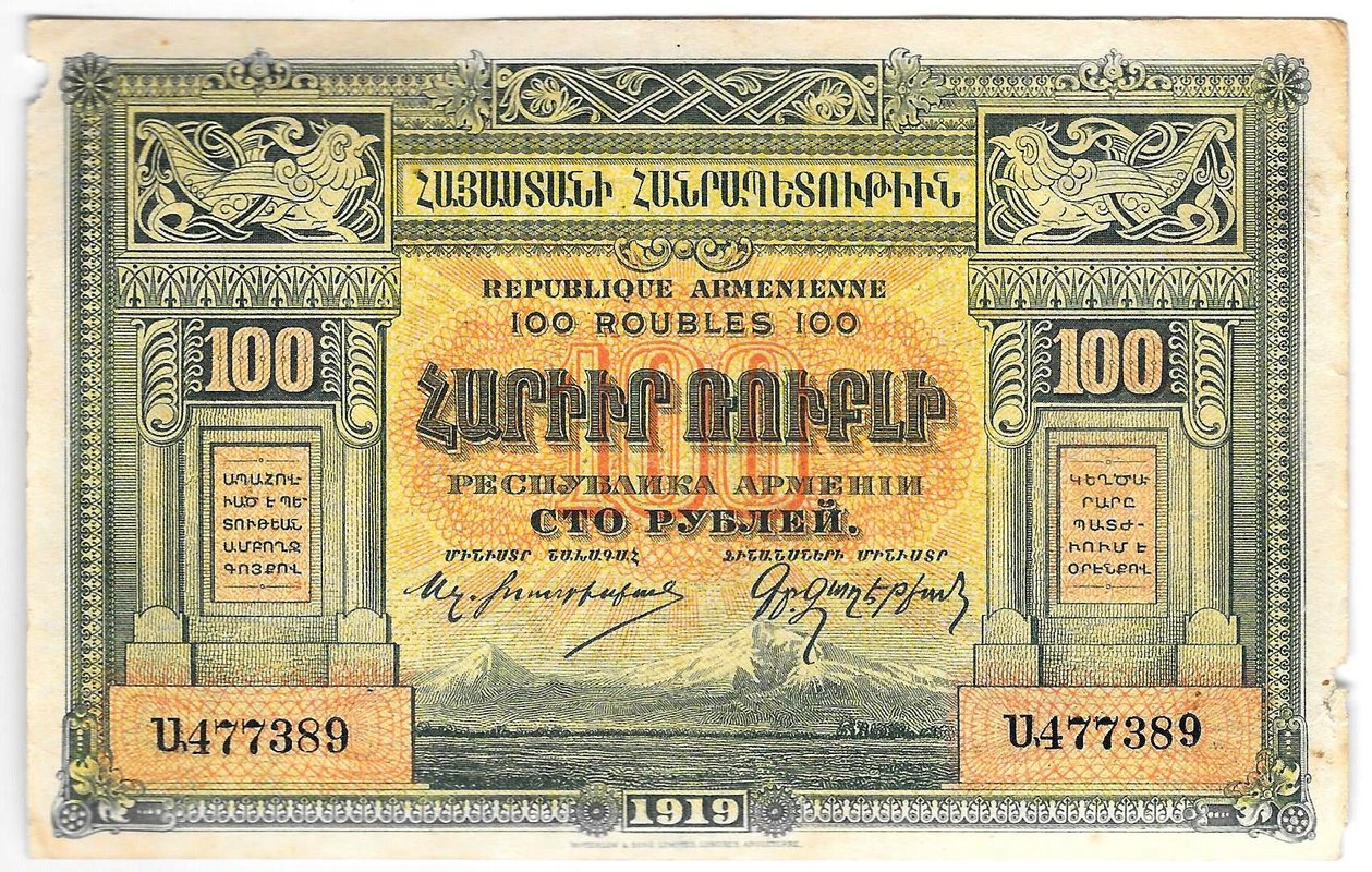 Банкнота 100 рублей 1919 Республика Армения