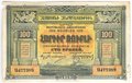 Банкнота 100 рублей 1919 Республика Армения
