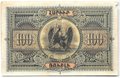 Банкнота 100 рублей 1919 Республика Армения