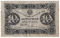 Банкнота 10 рублей 1923 2 выпуск Силаев