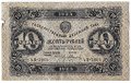 Банкнота 10 рублей 1923 2 выпуск Силаев
