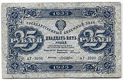 фото для Банкнота 25 рублей 1923 2 выпуск Лошкин Аверс