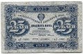 Банкнота 25 рублей 1923 2 выпуск Лошкин