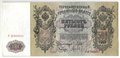 Банкнота 500 Рублей 1912 Шипов Гаврилов
