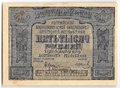 Банкнота 5000 рублей 1921 Колосов