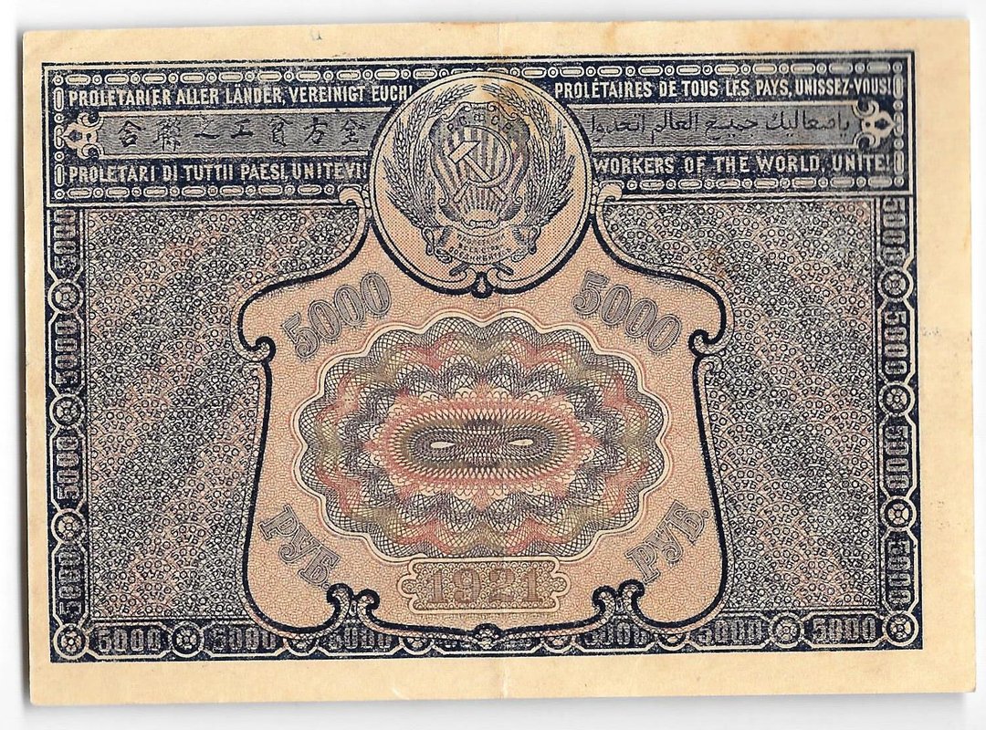 Банкнота 5000 рублей 1921 Колосов