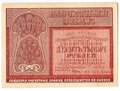 Банкнота 10000 рублей 1921 Дюков