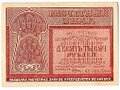 Банкнота 10000 рублей 1921 Дюков