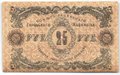 Банкнота 25 рублей 1918 Совет Бакинского городского хозяйства Баку