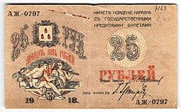 фото для Банкнота 25 рублей 1918 Совет Бакинского городского хозяйства Баку Аверс