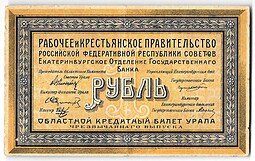 фото для Банкнота 1 рубль 1918 Екатеринбург Екатеринбургское ОГБ Урал Аверс