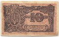 Банкнота 10 карбованцев 1918-1919 Украина