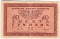 Банкнота 10 гривен 1918 Украинская Народная республика Украина