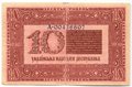 Банкнота 10 гривен 1918 Украинская Народная республика Украина