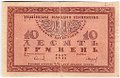 Банкнота 10 гривен 1918 Украинская Народная республика Украина